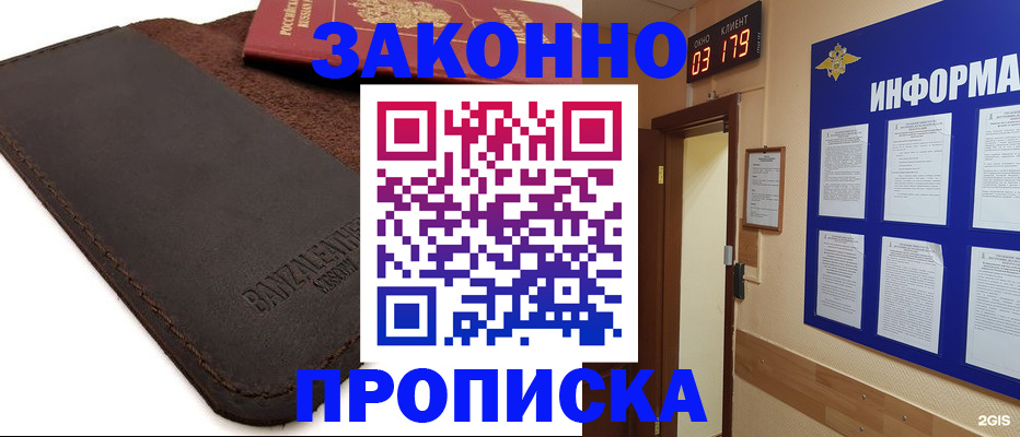 прописка для работы в Усть-Илимске